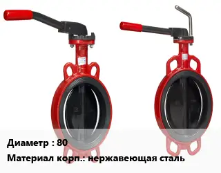 Затвор 80 Сталь: AISI 316L